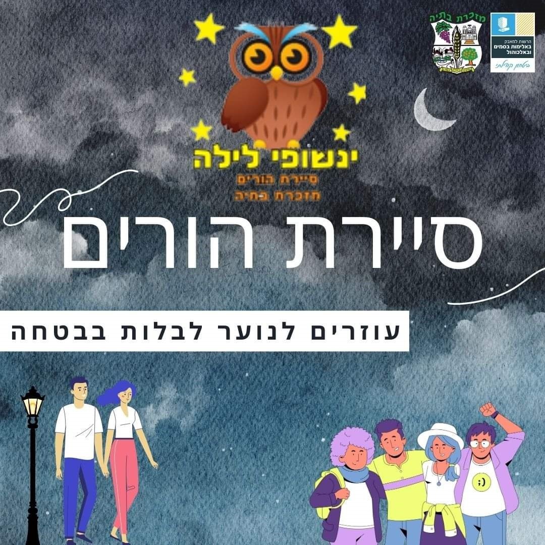 סיירת הורים