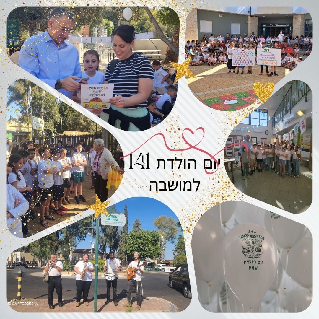 🎉 141 שנים למזכרת בתיה!