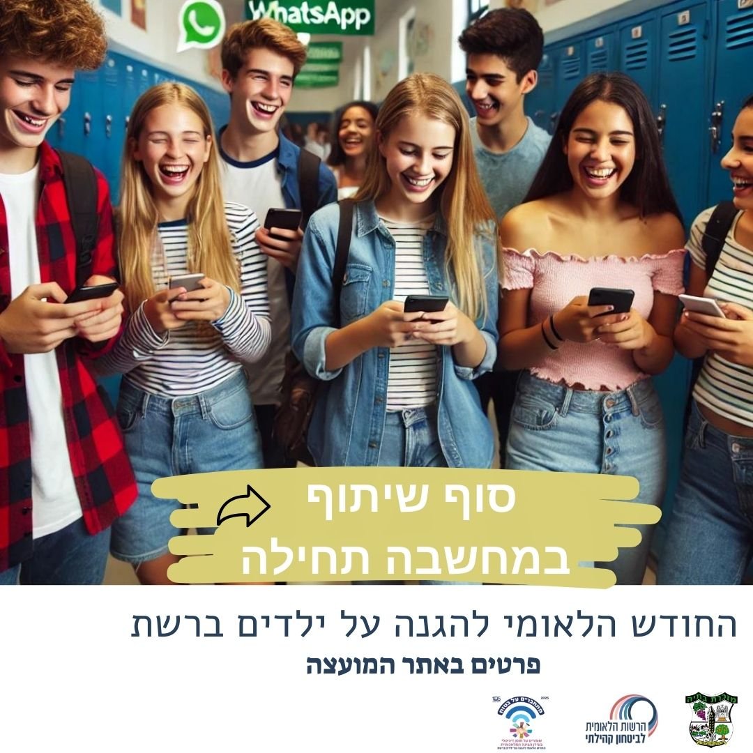 סוף שיתוף במחשבה תחילה