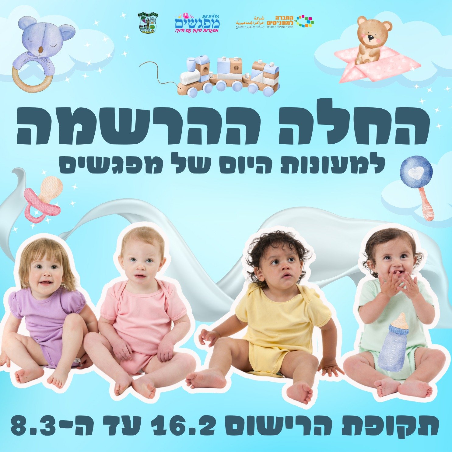 החלה ההרשמה למעונות היום של מפגשים