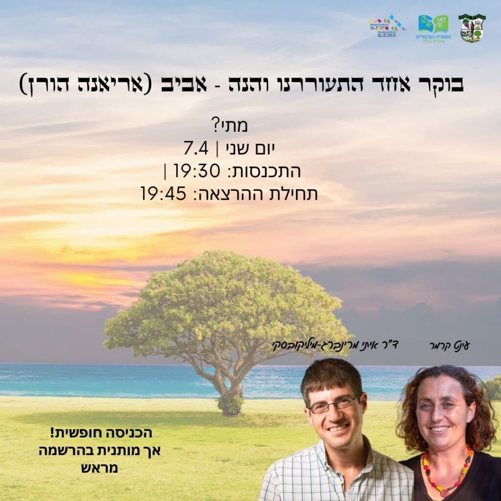 הרצאה חדשה בספרייה