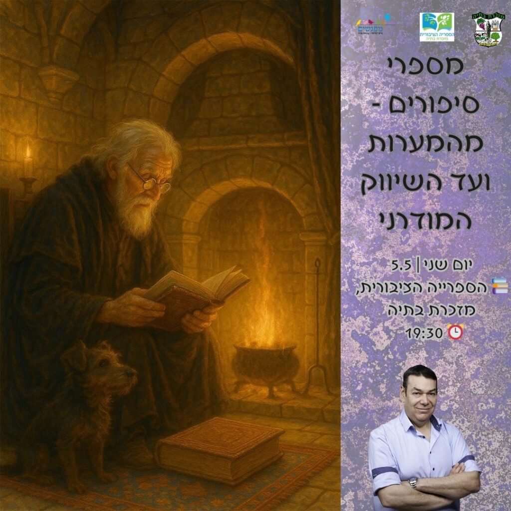 הרצאה בספרייה