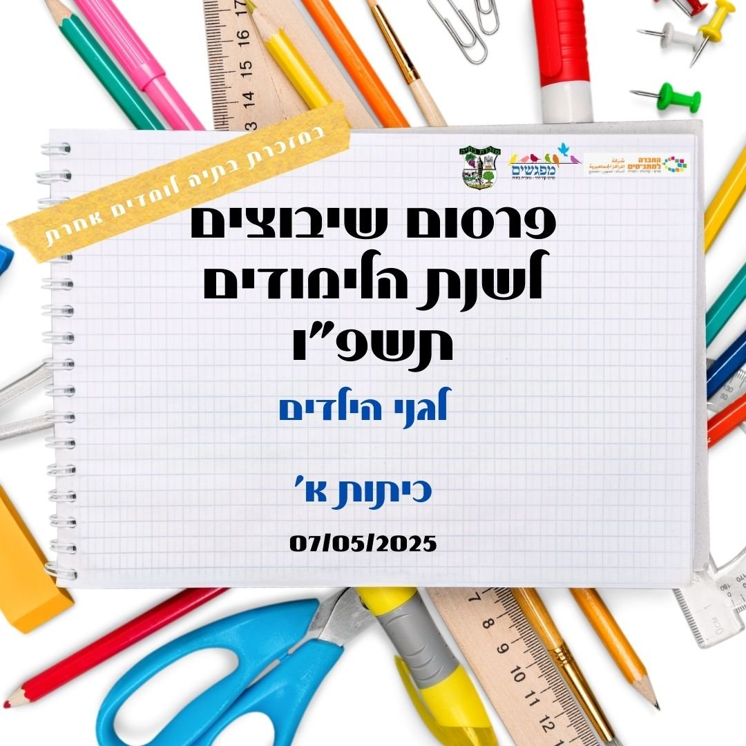 שיבוצים