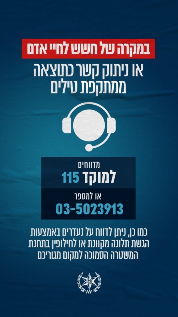 מוקד 115